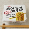 ローソンから「エースコック 焼うどん味焼そば」が新登場！焼うどんのたれ、焼きそばの麺、マヨネーズのカップ麺の新商品