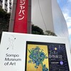 【SOMPO美術館】ゴッホと静物画展　鑑賞記録①