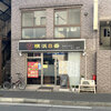 横浜８番