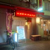 六合ラーメン 営業時間が変わってます！
