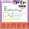 スペイン語〜入門㉜〜