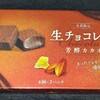 ブルボン 生チョコレート芳醇カカオ！値段やカロリーや味は？コンビニでも買えるチョコ菓子