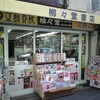 近所の素敵な本屋さん