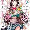 原作ファンから見た映画「小説の神様　君としか描けない物語」感想