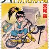 アオバ自転車店(11)