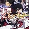 東京ダンジョンマスター ~社畜勇者(28)は休めない~ (ファミ通文庫)