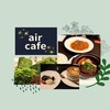 【air cafe(エールカフェ)】名古屋にある蔦が覆う印象的なカフェ