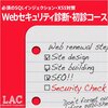 ラック、「Webセキュリティ診断サービス・初診コース」を  オンラインストアのAmazon.co.jp®で販売開始  〜企業のSQLインジェクション予防対策をスピードアップ〜