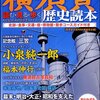 横須賀　歴史読本