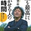 【読了】脳を最高に活かせる朝時間