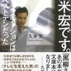 春におすすめ、世の中であの時何があったのかが書かれた本　2024