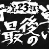 これをけものフレンズと言い張る勇気