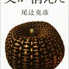 〈私は電話を切りながら、やはり慌てて駈けつけるのがふつうだろうと考えた。だけど私はもうその前から父は死んだつもりになっていたので、素直に慌てたりすることができなかった〉