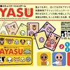 AYASU（アヤス）