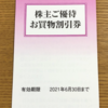 【優待到着】６月下旬に到着した優待（カタログや商品など）