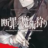 断罪の魔術狩り(1)