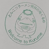 2021.4.18 代行バスで越える県境・その14