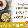 TastyTable FOOD Yahoo!店【店舗別プログラム】