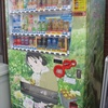 自販機のラッピング