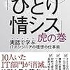 「ひとり情シス」虎の巻