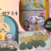 【ちいかわ ダイカットステッカー付きグミ 4】箱買い開封レポ【どこで売ってる？箔押しは？アソートは？グミのアソートがランダムすぎて全種類揃わない⁉️】