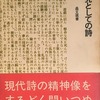 探求としての詩　長田弘