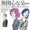 『女子をこじらせて』からの脱出