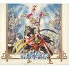 「幻想水滸伝 ORIGINAL SOUNDTRACK Complete BOX（仮）」の収録CDを予想する