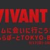 『VIVANT』ドラムに会いに行こう！ in ららぽーと  船橋 TOKYO-BAY