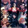 【おすすめアニメ】Fate/Grand Order -冠位時間神殿ソロモン-