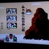 ふぁみこんむかし話　遊遊記