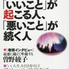 悪いことってどうして続けて起こるの？この連鎖を断ち切る方法はあるのでしょうか