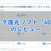 データ復元ソフト「4DDiG」のレビュー 動画の修復もできる｜Windows10【PR】