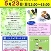 緊急生活相談会＠東船橋　次回は５月２３日（日）１３時～１６時に行います