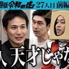 ※2024年11月9日の記事です。■「令和の虎」に出演しました！■　−空き家の再生と再生した空き家の大家をしています ２４０話／３００話−