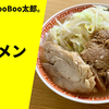 【日本トップクラス二郎系】ラーメン通販レポ「ラーメンBooBoo太郎。 ラーメン」宅麺.com お取り寄せ実食