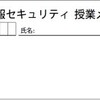  授業メモ
