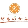 【オススメ5店】大分市(大分)にあるジュースが人気のお店