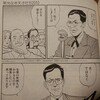 【再放送】「イグ・ノーベル賞」の誕生と発展を漫画化した「栄光なき天才たち2010」