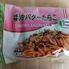 醤油バターたらこ　きのこ入りのまろやかしょうゆ味　239g　/　ニッキーフーズ㈱　【生協で買える冷凍パスタ】