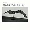 『翼ある夜　ツェランとキーファー』を読む