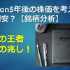 Amazon5年後の株価を考えると今は割安？【銘柄分析】