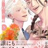 夜明けの唄＊純愛ファンタジー