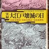 能美金之助『江戸ッ子百話』（６）