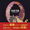 翻訳も仕事も「不実な美女」であるべきだと思う