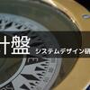 羅針盤 Vol.9 「好奇心から探究、そして課題解決へ」