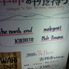 the north end presents "革命の朝を待つ夜 2010年7月" -malegoat「to face the music」release party -@吉祥寺WARP