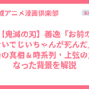 【鬼滅の刃】善逸「お前のせいでじいちゃんが死んだ」獪岳の真相＆時系列・上弦の鬼になった背景を解説