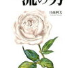 男性にも女性にもモテる、デキる男の特徴！日高利美 さん著書の「銀座のママが惚れる 一流の男」