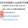 読書ブログ2018年運営の総括